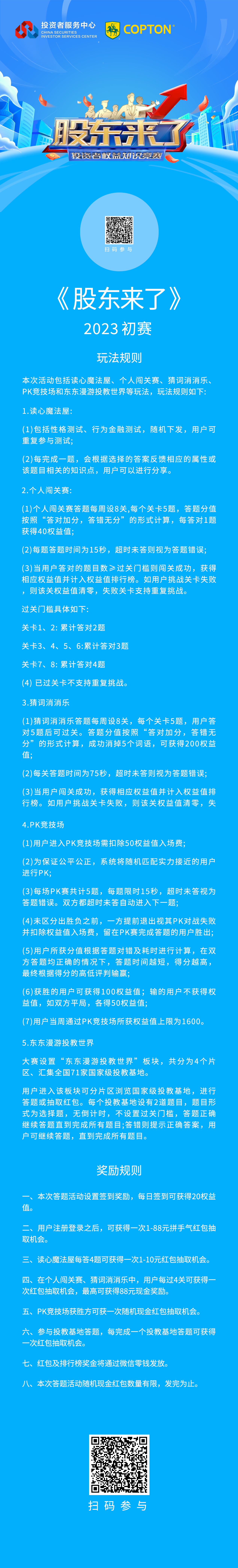 《股东来了》2022主海报.png